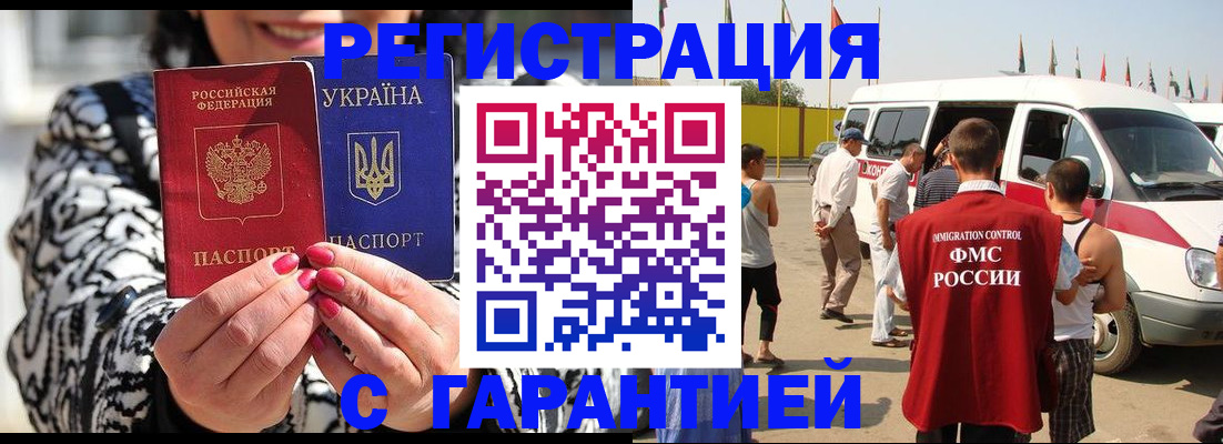 прописка в Курской области